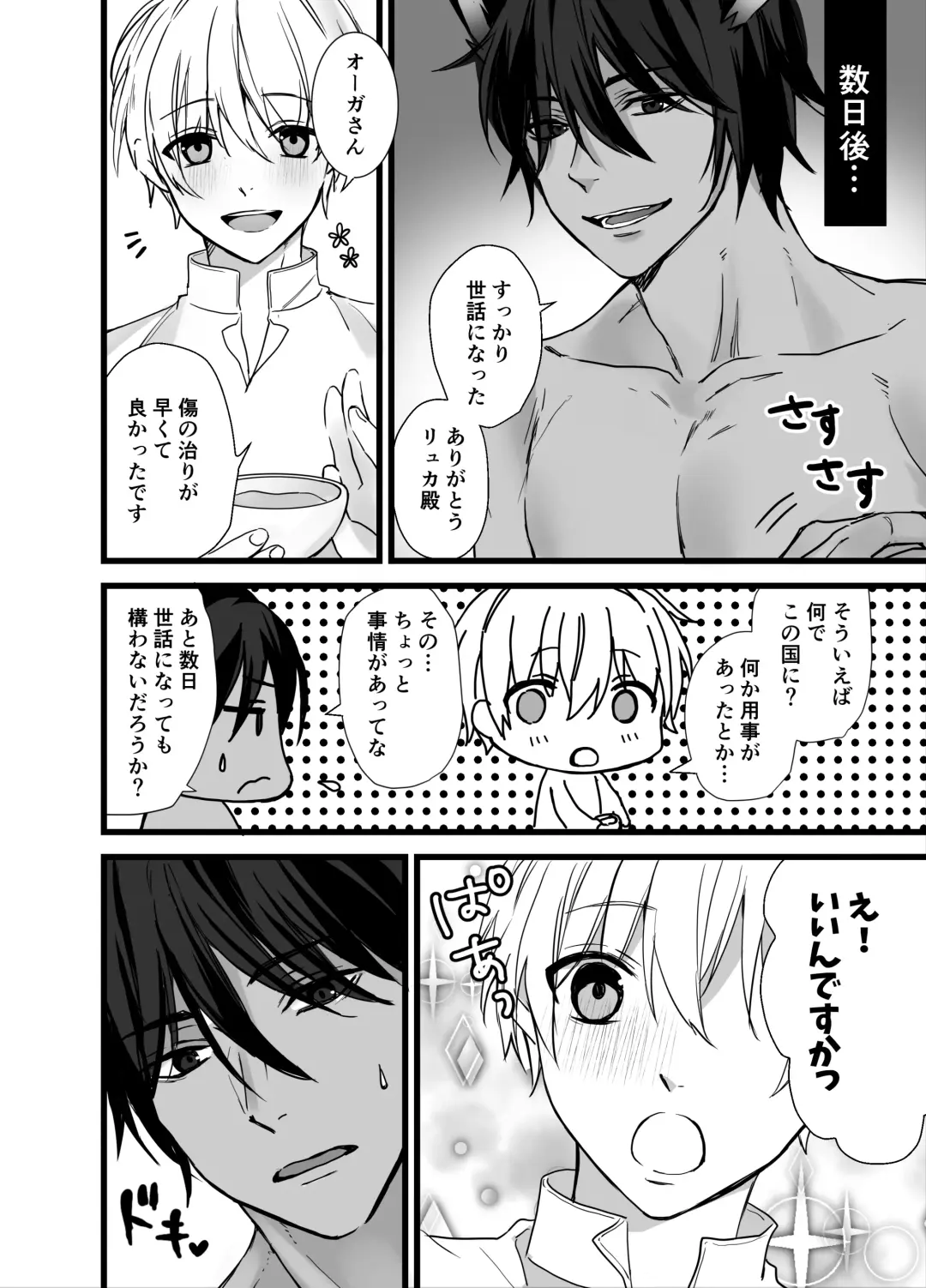 [Silvermoon] Mori no Shounen, Juujinrou ni Osowareru Fhentai - Page 8