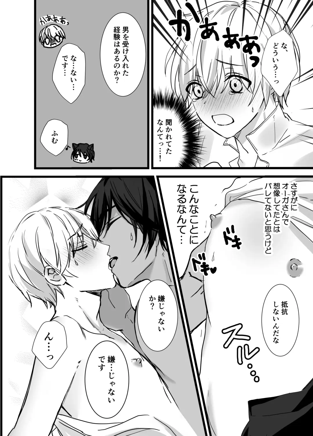 [Silvermoon] Mori no Shounen, Juujinrou ni Osowareru Fhentai - Page 10