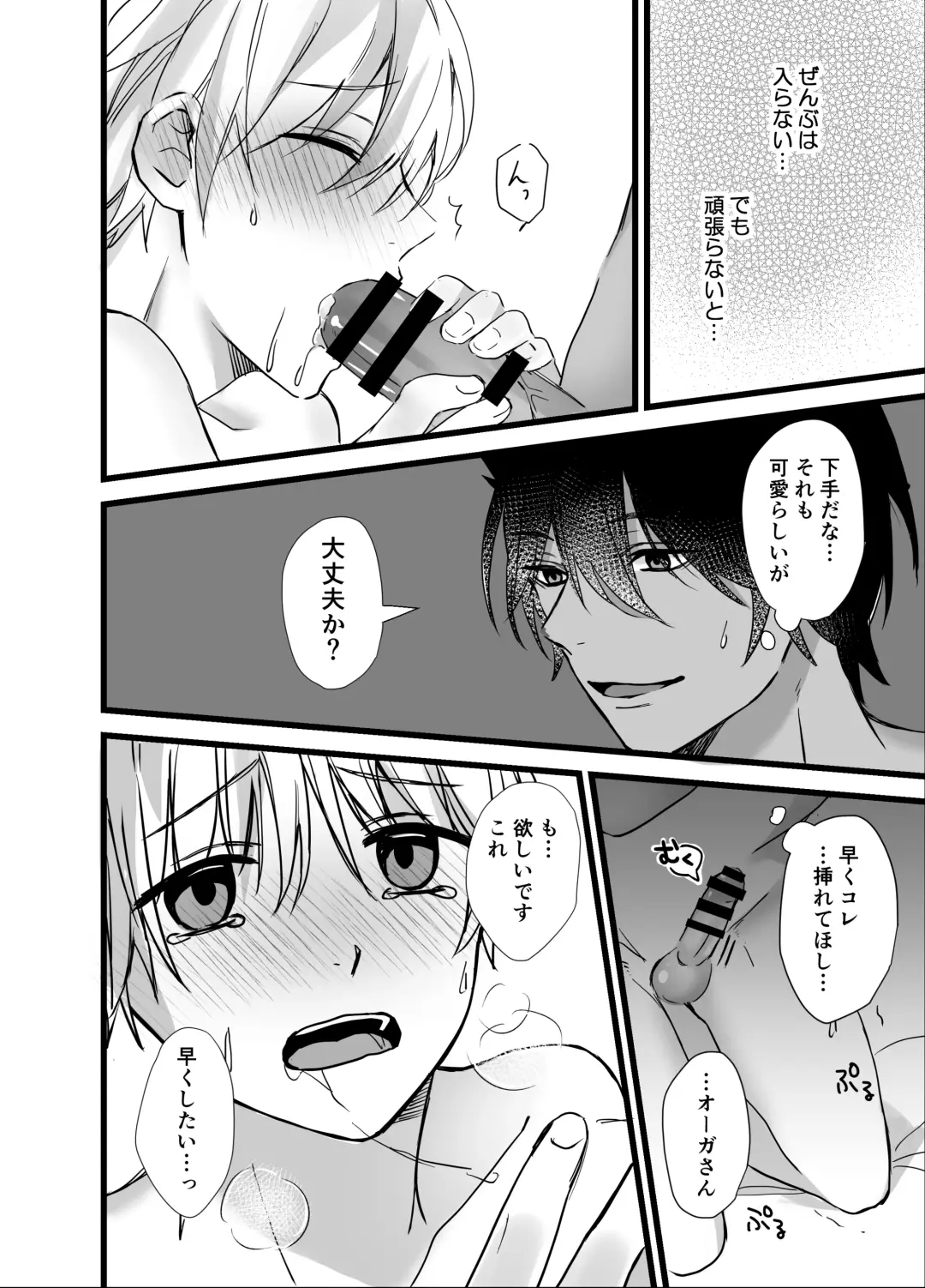 [Silvermoon] Mori no Shounen, Juujinrou ni Osowareru Fhentai - Page 16