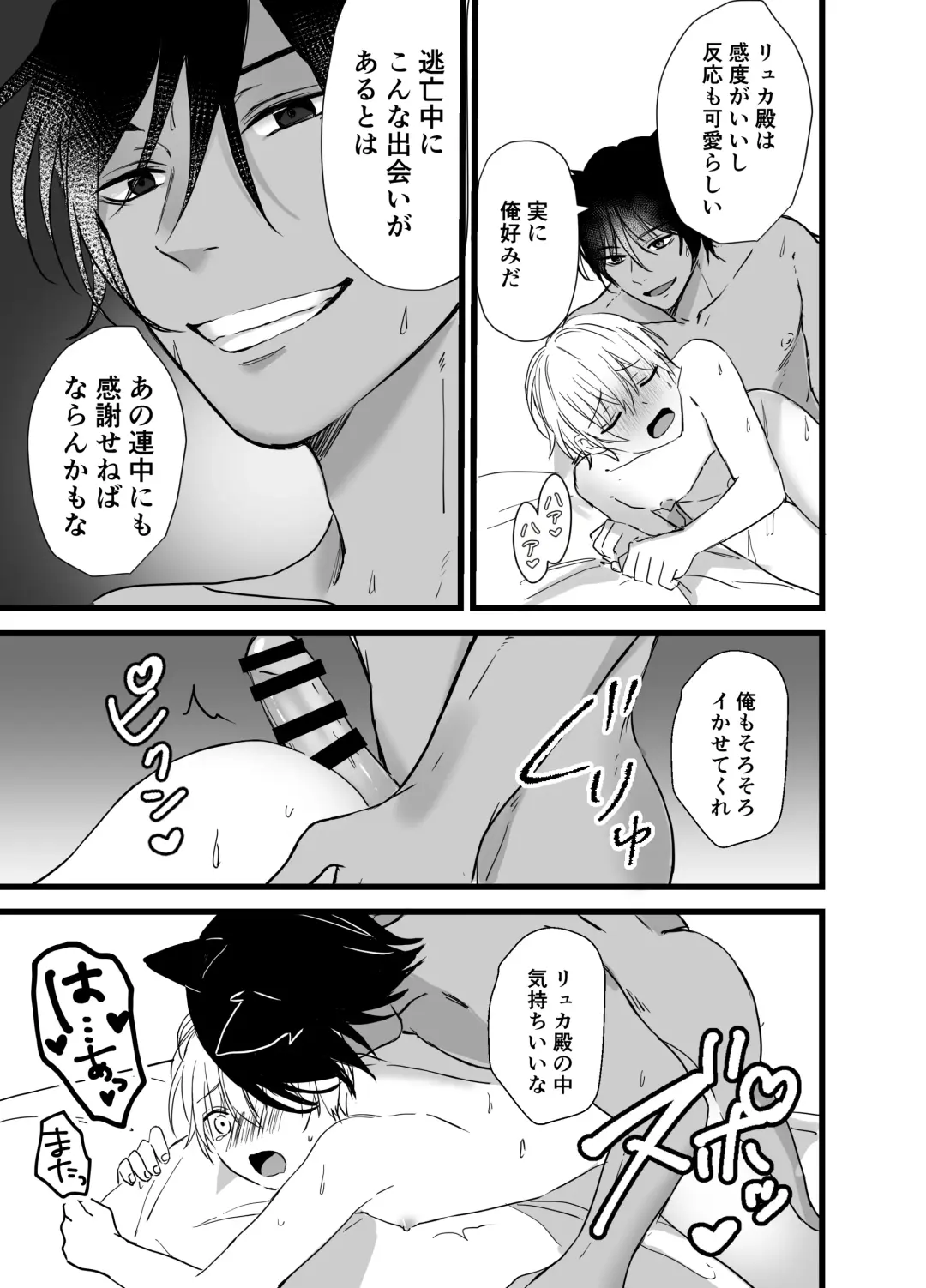 [Silvermoon] Mori no Shounen, Juujinrou ni Osowareru Fhentai - Page 23