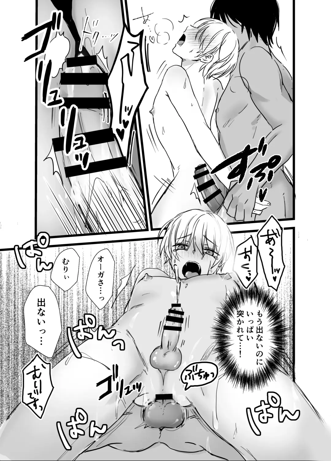 [Silvermoon] Mori no Shounen, Juujinrou ni Osowareru Fhentai - Page 29