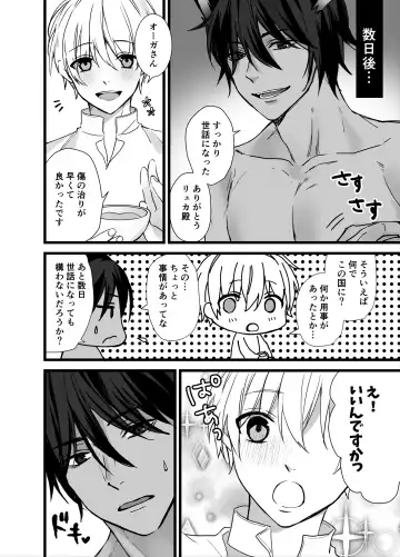 [Silvermoon] Mori no Shounen, Juujinrou ni Osowareru Fhentai - Page 8