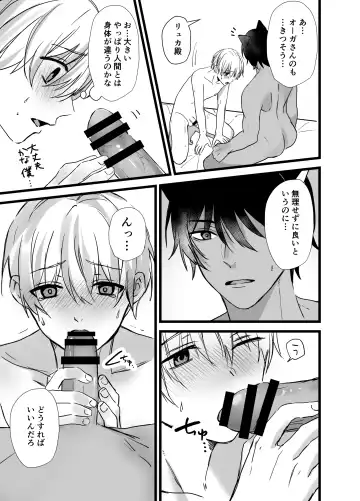 [Silvermoon] Mori no Shounen, Juujinrou ni Osowareru Fhentai - Page 15