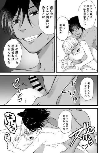 [Silvermoon] Mori no Shounen, Juujinrou ni Osowareru Fhentai - Page 23