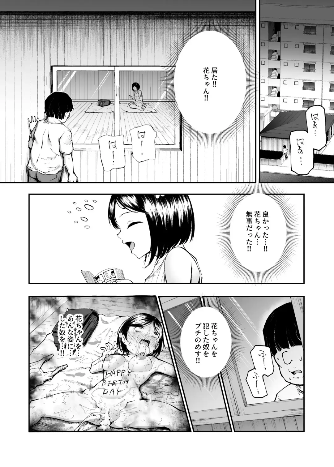 [Takamaru] Daisuki Datta Hana-chan ga Happy Birthday-ape Sareta Hi EX Time Slip shite Hannin o Sagashidase!! Fhentai - Page 15