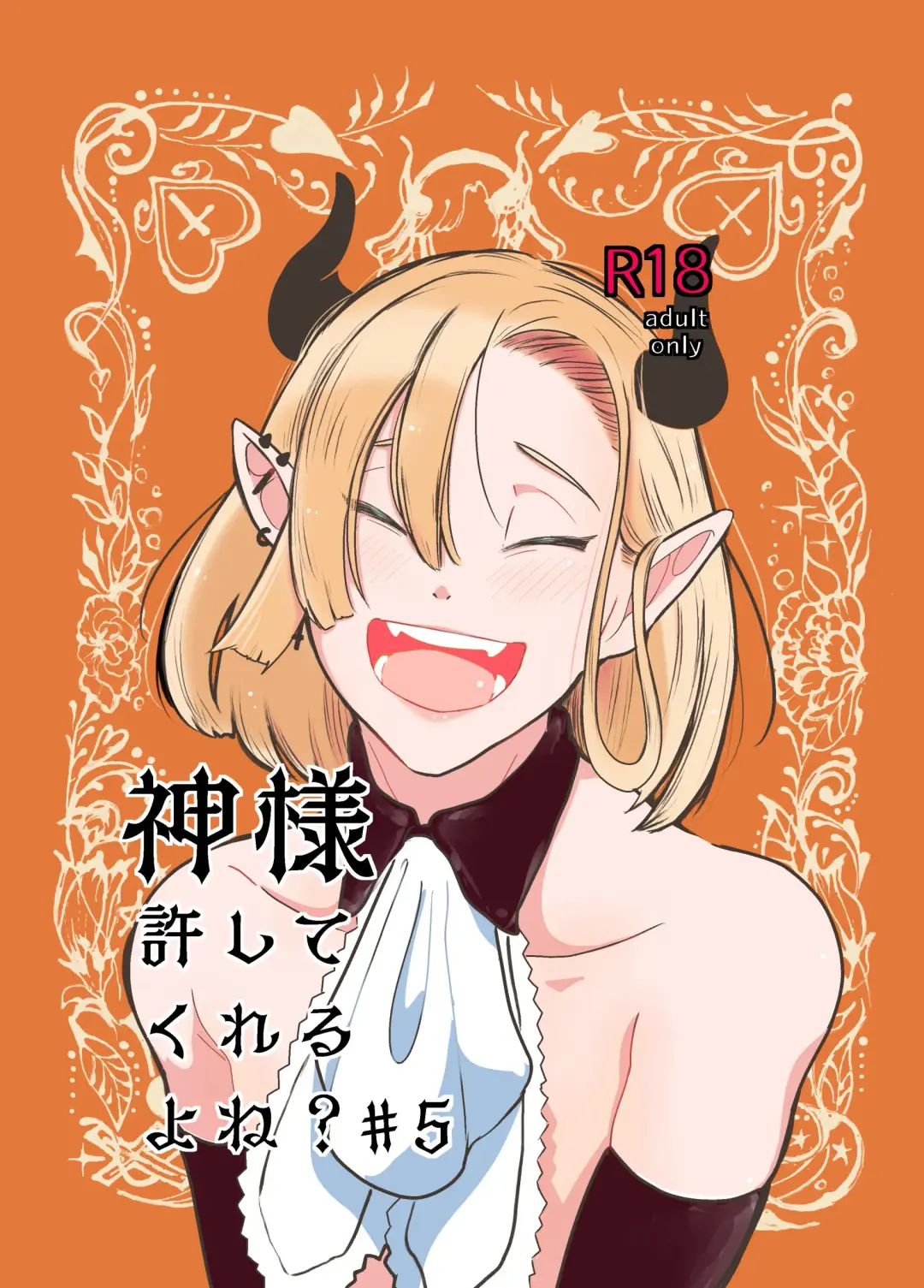 [Kani] Kami-sama Yurushite kureru yo ne? 5 Fhentai - Page 1