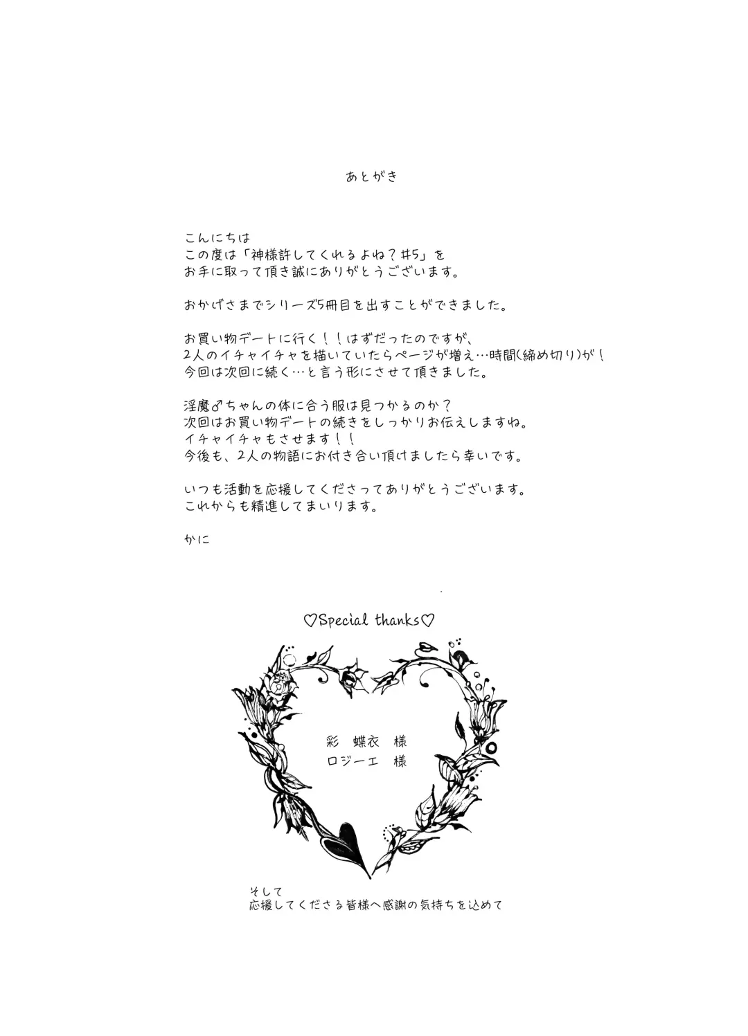 [Kani] Kami-sama Yurushite kureru yo ne? 5 Fhentai - Page 53