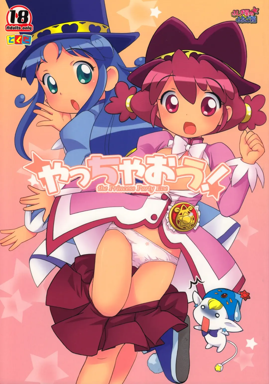 [Ueda Yuu] Yacchaou! Fhentai - Page 1