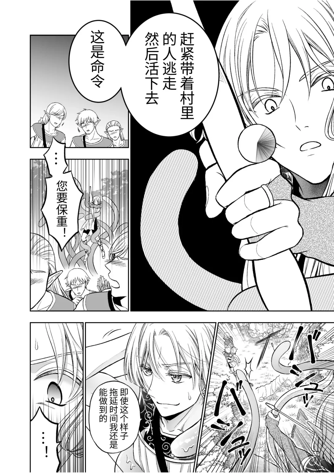 Kedakaki Elf wa Midara ni Ochite Ude no Naka Fhentai - Page 12