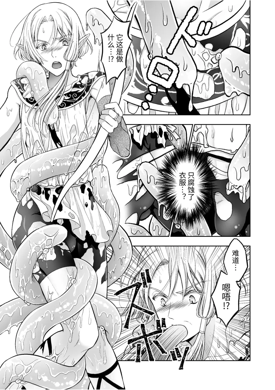 Kedakaki Elf wa Midara ni Ochite Ude no Naka Fhentai - Page 13