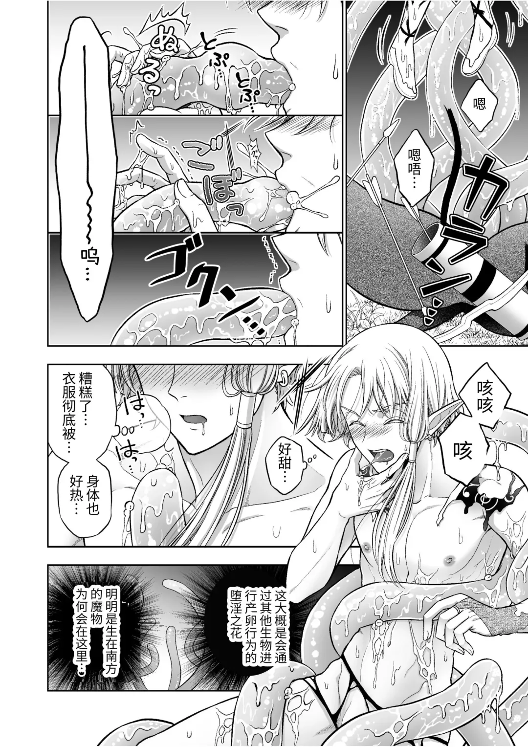 Kedakaki Elf wa Midara ni Ochite Ude no Naka Fhentai - Page 14