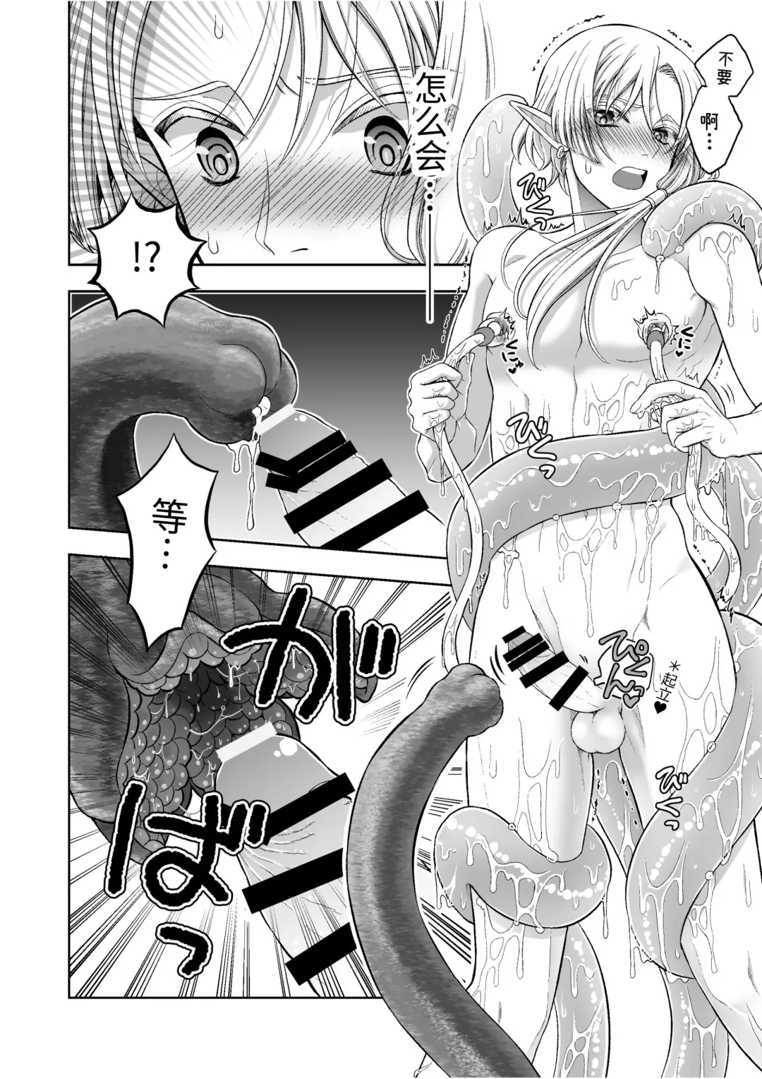 Kedakaki Elf wa Midara ni Ochite Ude no Naka Fhentai - Page 16