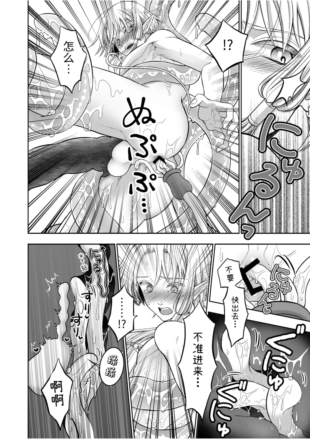 Kedakaki Elf wa Midara ni Ochite Ude no Naka Fhentai - Page 20