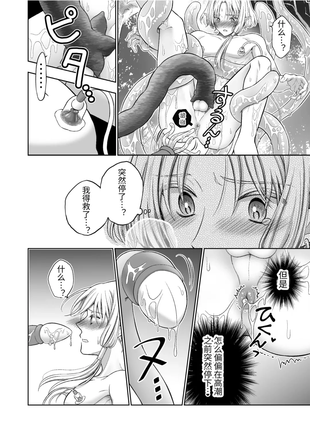 Kedakaki Elf wa Midara ni Ochite Ude no Naka Fhentai - Page 22