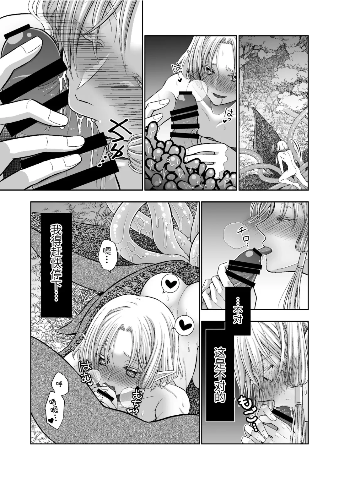 Kedakaki Elf wa Midara ni Ochite Ude no Naka Fhentai - Page 29