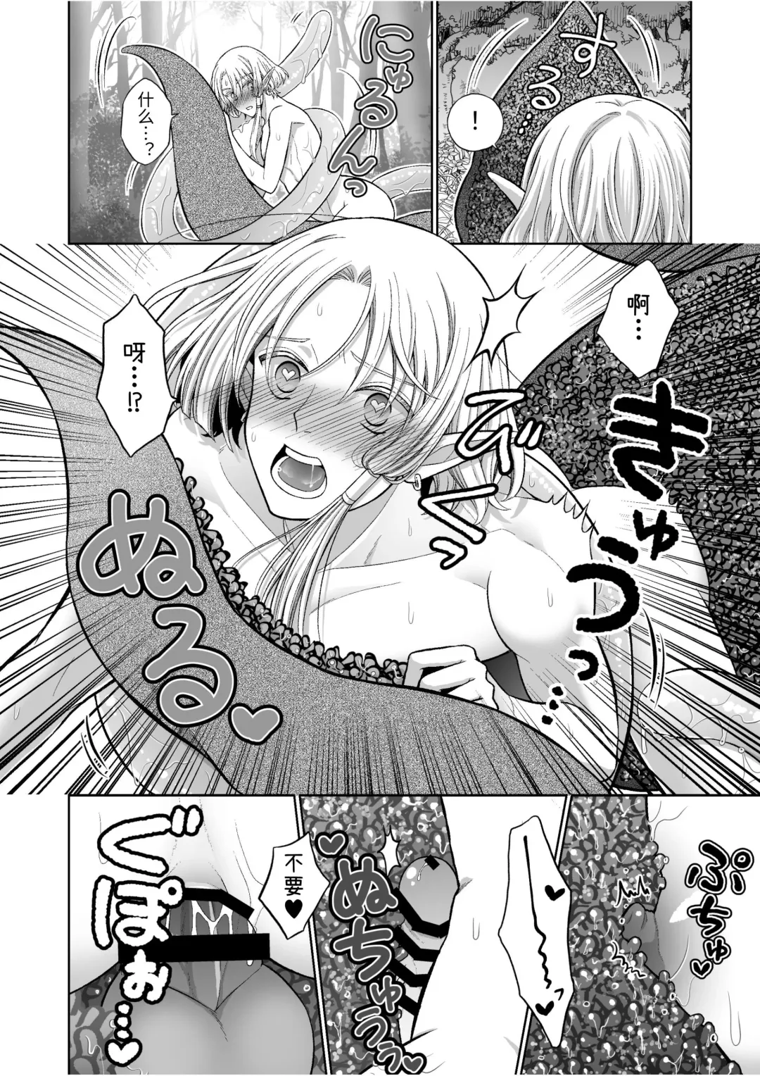 Kedakaki Elf wa Midara ni Ochite Ude no Naka Fhentai - Page 32