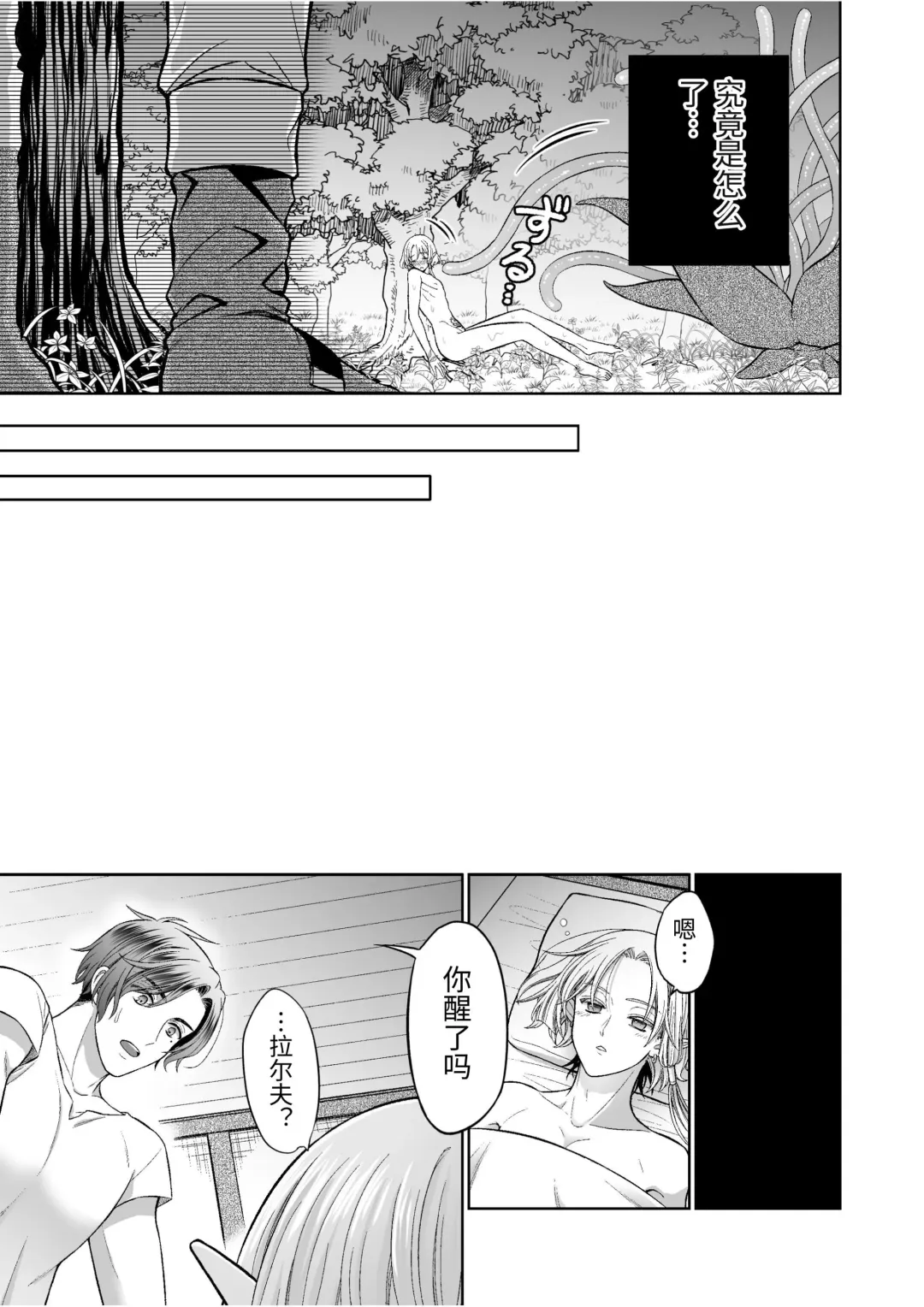 Kedakaki Elf wa Midara ni Ochite Ude no Naka Fhentai - Page 35
