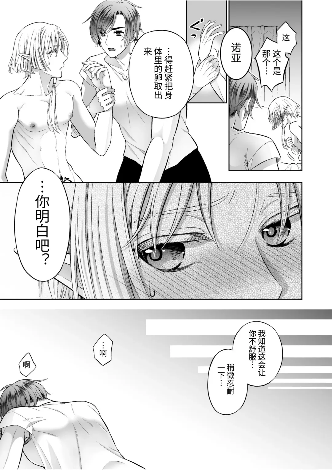 Kedakaki Elf wa Midara ni Ochite Ude no Naka Fhentai - Page 37