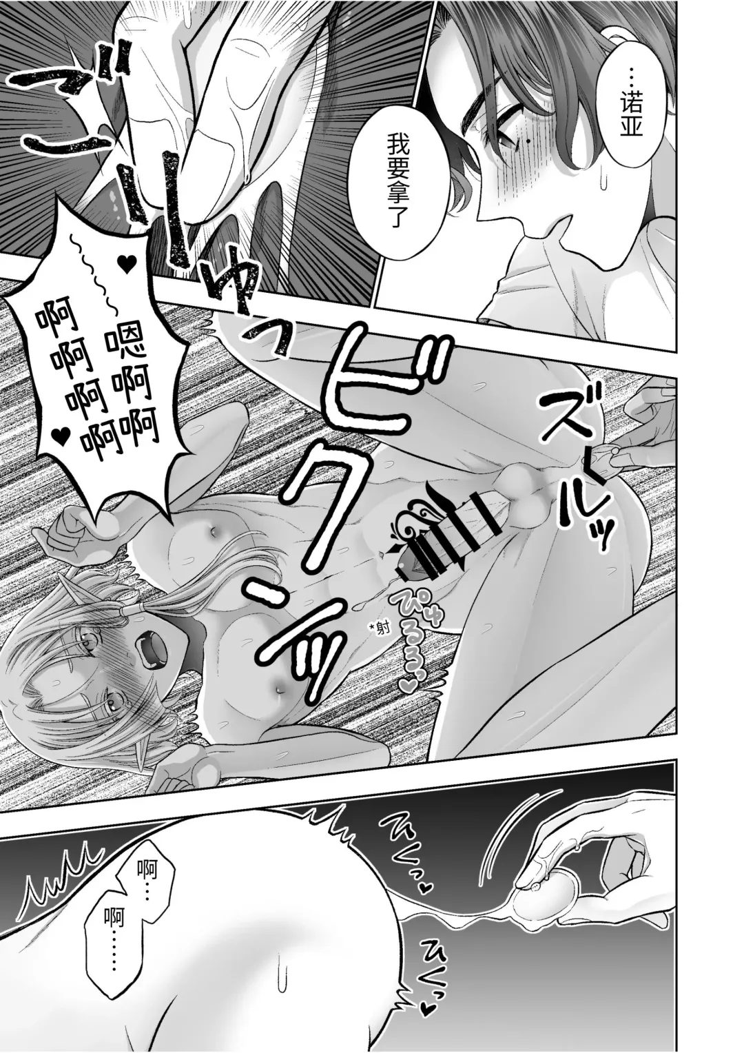 Kedakaki Elf wa Midara ni Ochite Ude no Naka Fhentai - Page 39