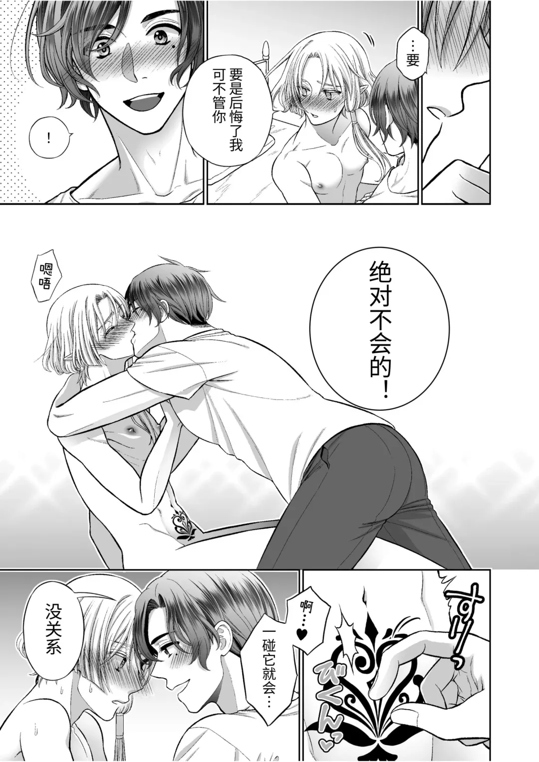 Kedakaki Elf wa Midara ni Ochite Ude no Naka Fhentai - Page 43