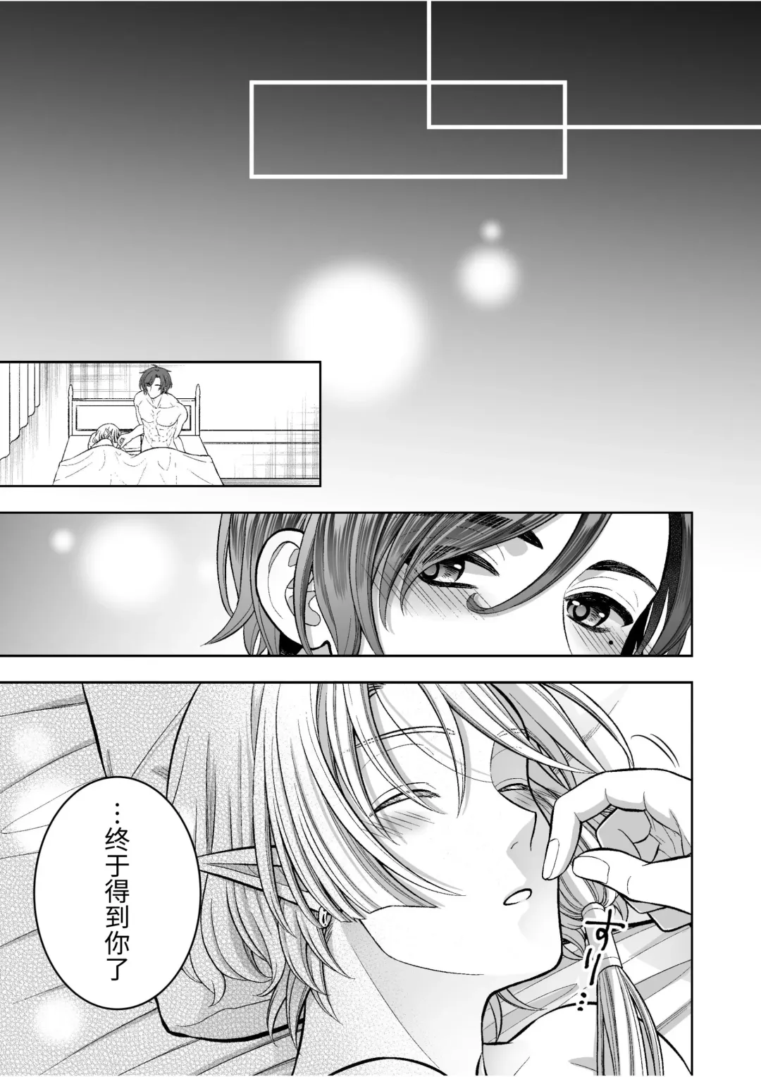 Kedakaki Elf wa Midara ni Ochite Ude no Naka Fhentai - Page 51