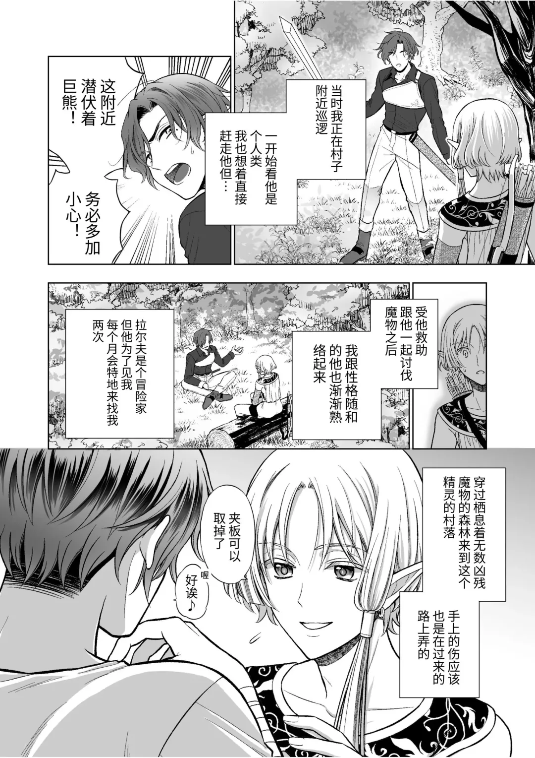 Kedakaki Elf wa Midara ni Ochite Ude no Naka Fhentai - Page 6