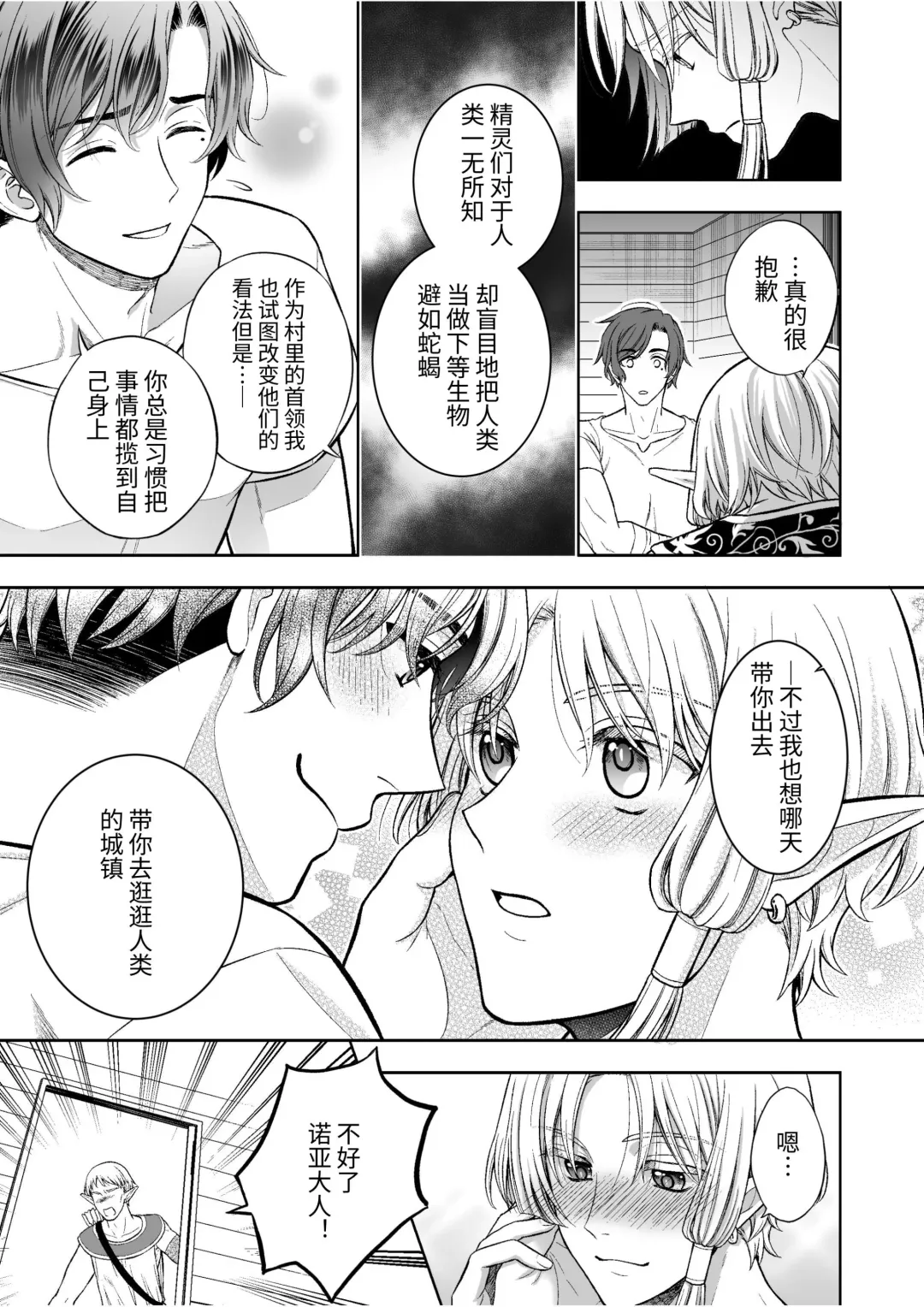 Kedakaki Elf wa Midara ni Ochite Ude no Naka Fhentai - Page 7