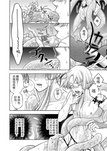 Kedakaki Elf wa Midara ni Ochite Ude no Naka Fhentai - Page 14
