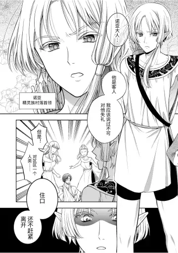 Kedakaki Elf wa Midara ni Ochite Ude no Naka Fhentai - Page 4