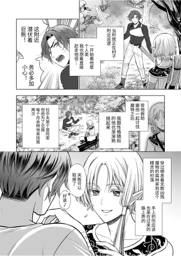Kedakaki Elf wa Midara ni Ochite Ude no Naka Fhentai - Page 6