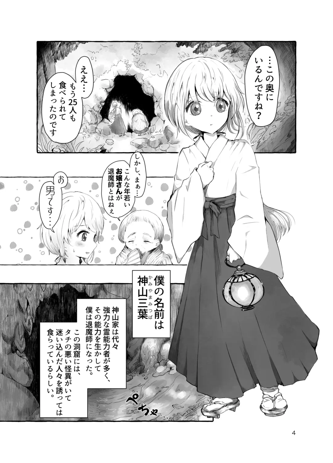 Mara Ningyou ~Igyou ni Okasareru Otokonoko no Ohanashi~ Fhentai - Page 4