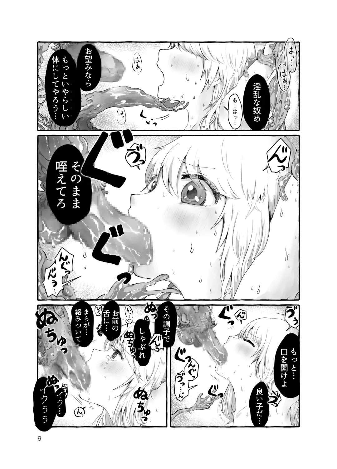 Mara Ningyou ~Igyou ni Okasareru Otokonoko no Ohanashi~ Fhentai - Page 9