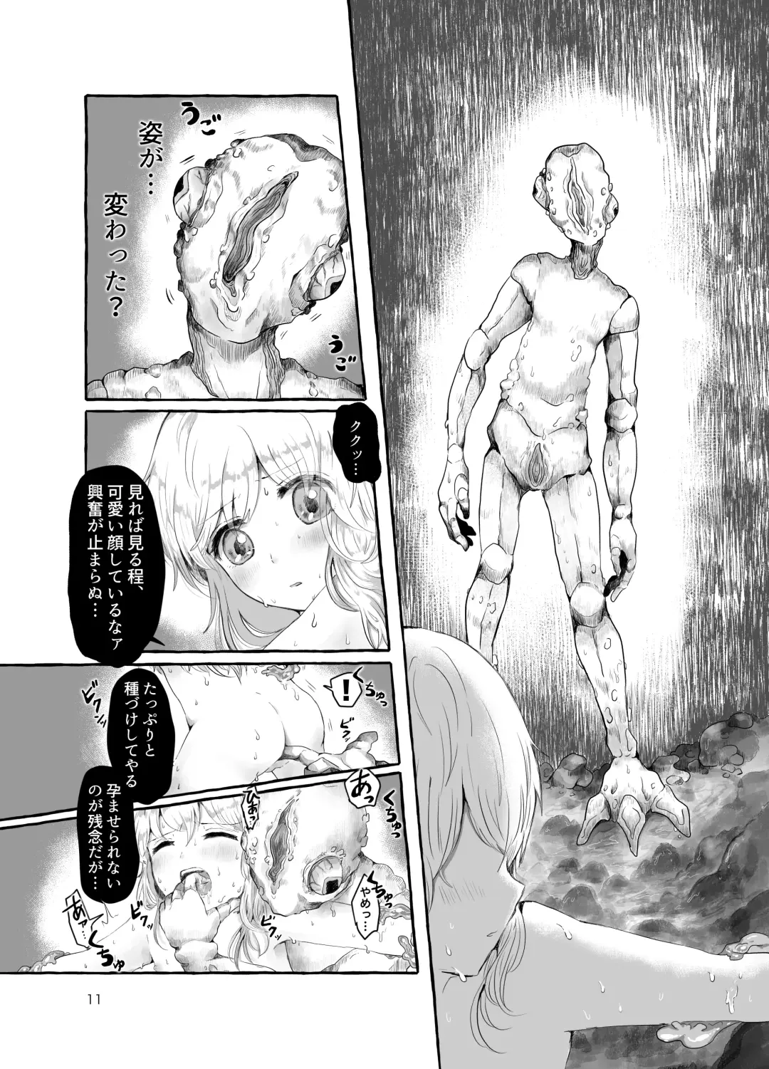 Mara Ningyou ~Igyou ni Okasareru Otokonoko no Ohanashi~ Fhentai - Page 11