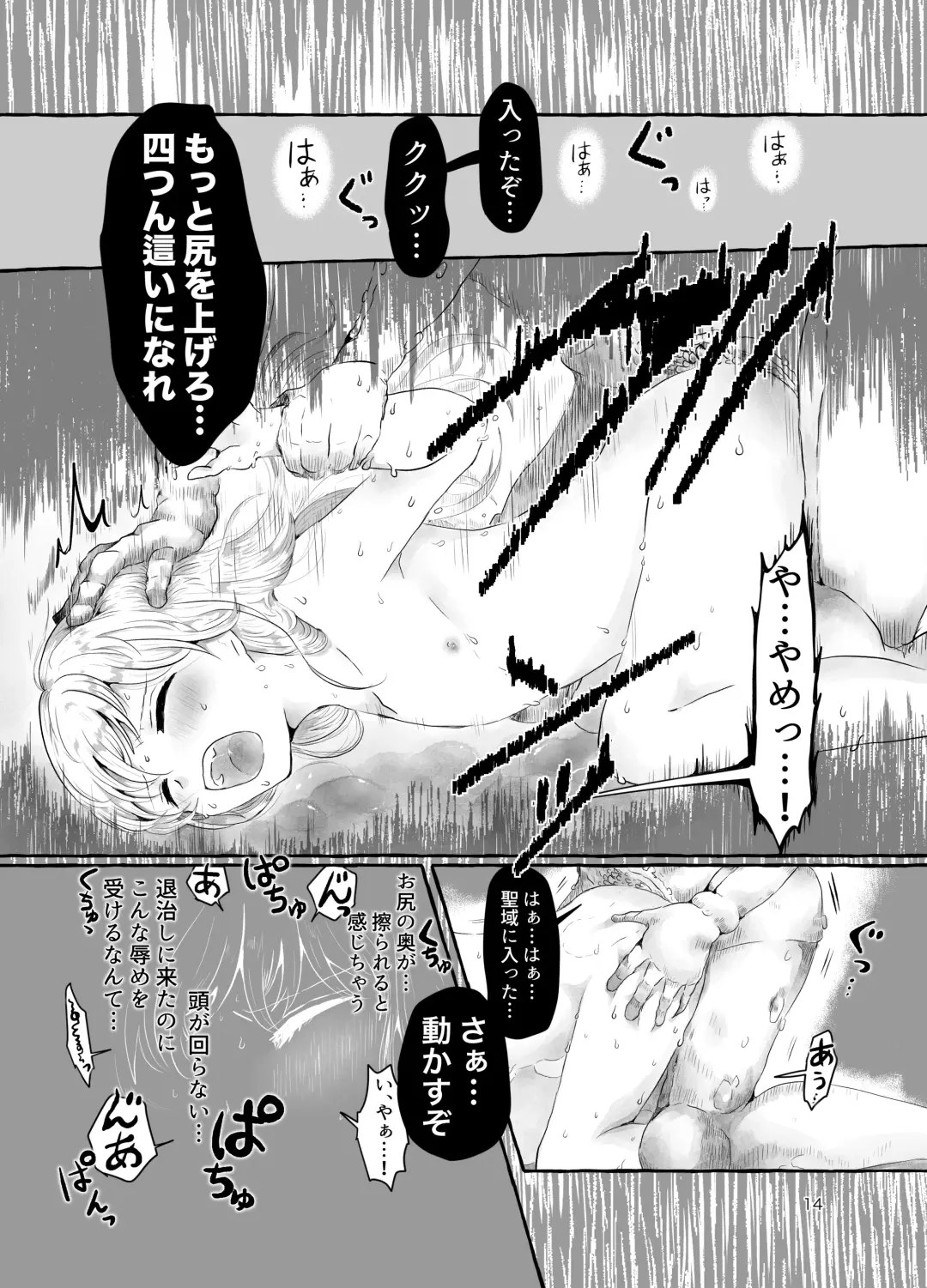 Mara Ningyou ~Igyou ni Okasareru Otokonoko no Ohanashi~ Fhentai - Page 14