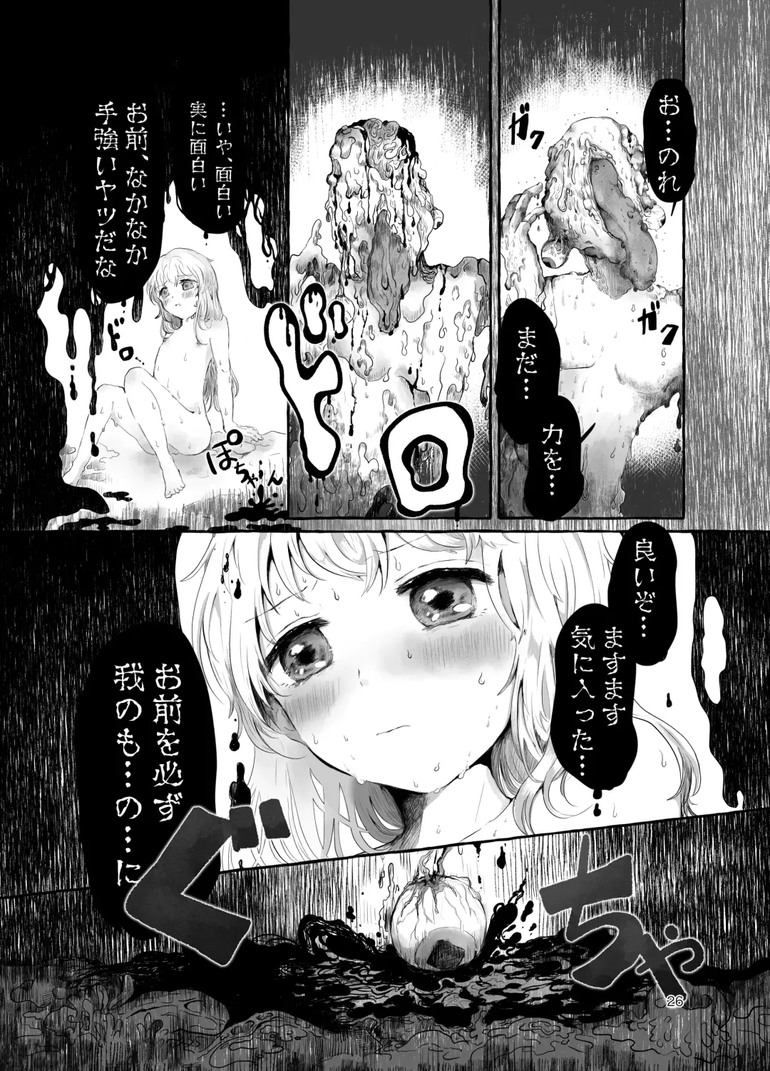 Mara Ningyou ~Igyou ni Okasareru Otokonoko no Ohanashi~ Fhentai - Page 26