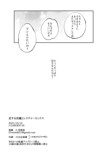 [Muteki] Koisuru Inma to Lecture Sex Fhentai - Page 29