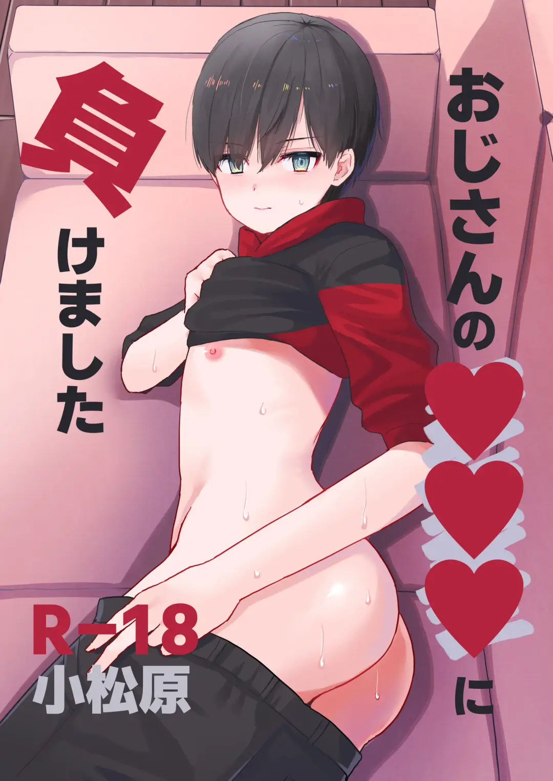 [Komatsubara Leo] Oji-san no ●●● ni Makemashita Fhentai - Page 1