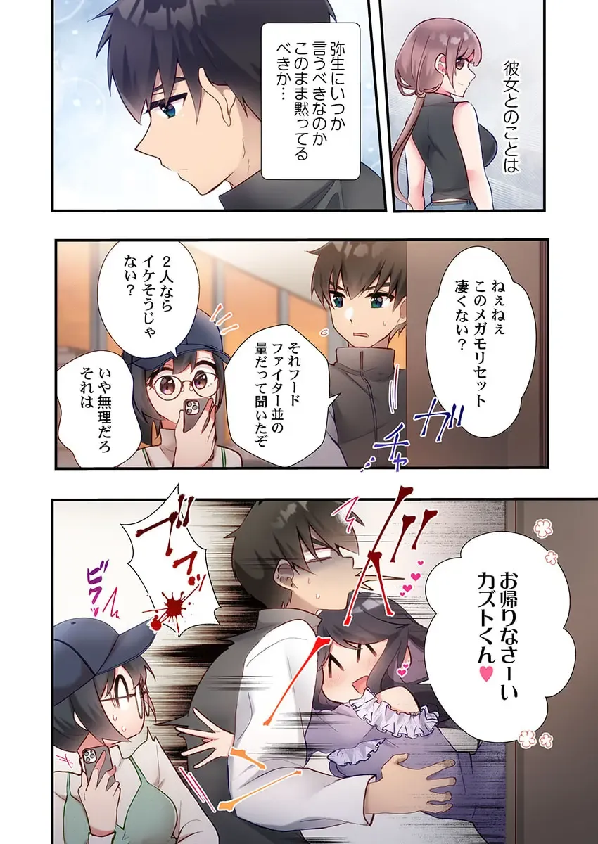 [Ijiro Suika] Yaribeya Gurashi 18 Fhentai - Page 24