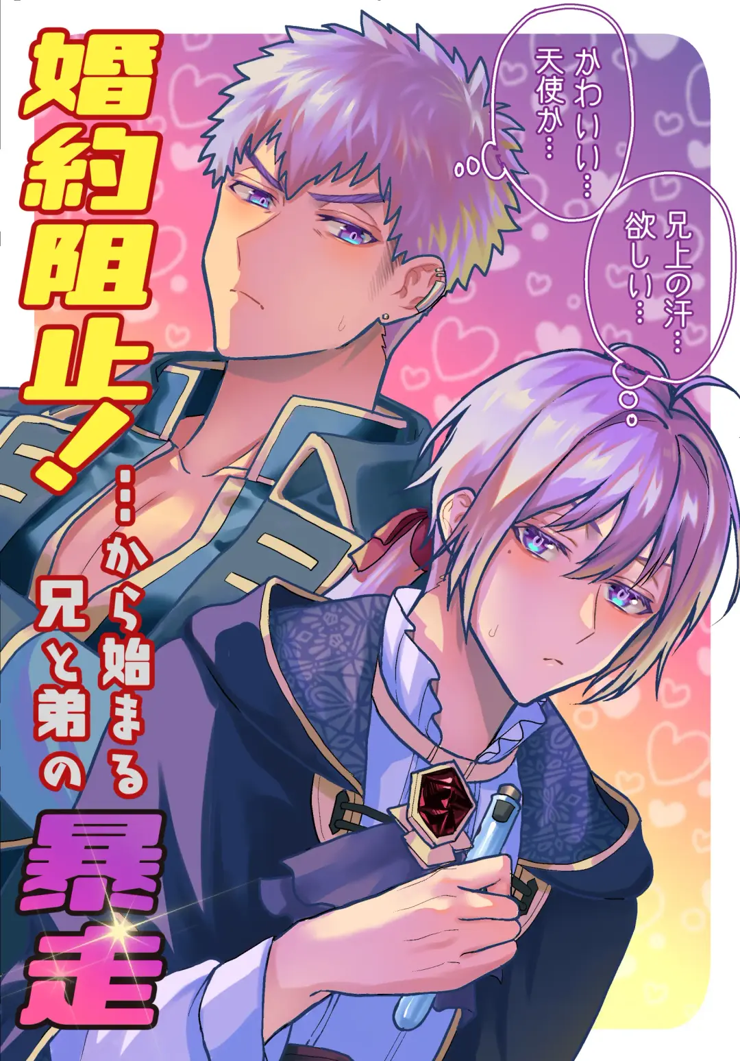 Konyaku Soshi!... Kara Hajimaru Ani to Otouto no Bousou Fhentai - Page 1