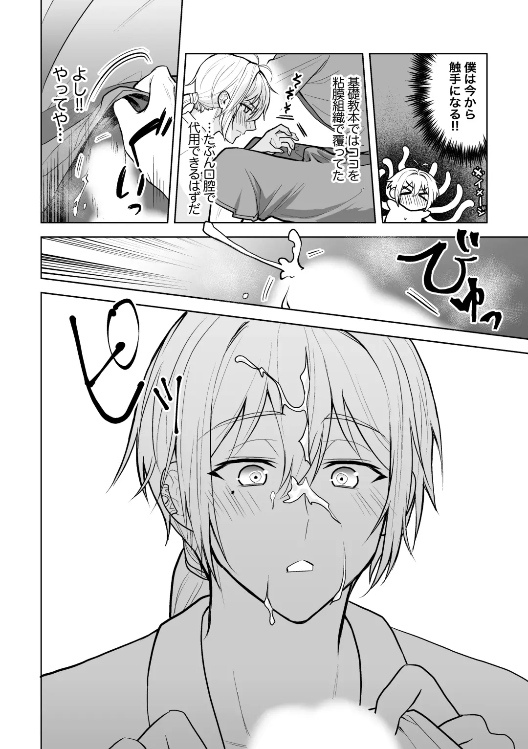 Konyaku Soshi!... Kara Hajimaru Ani to Otouto no Bousou Fhentai - Page 23