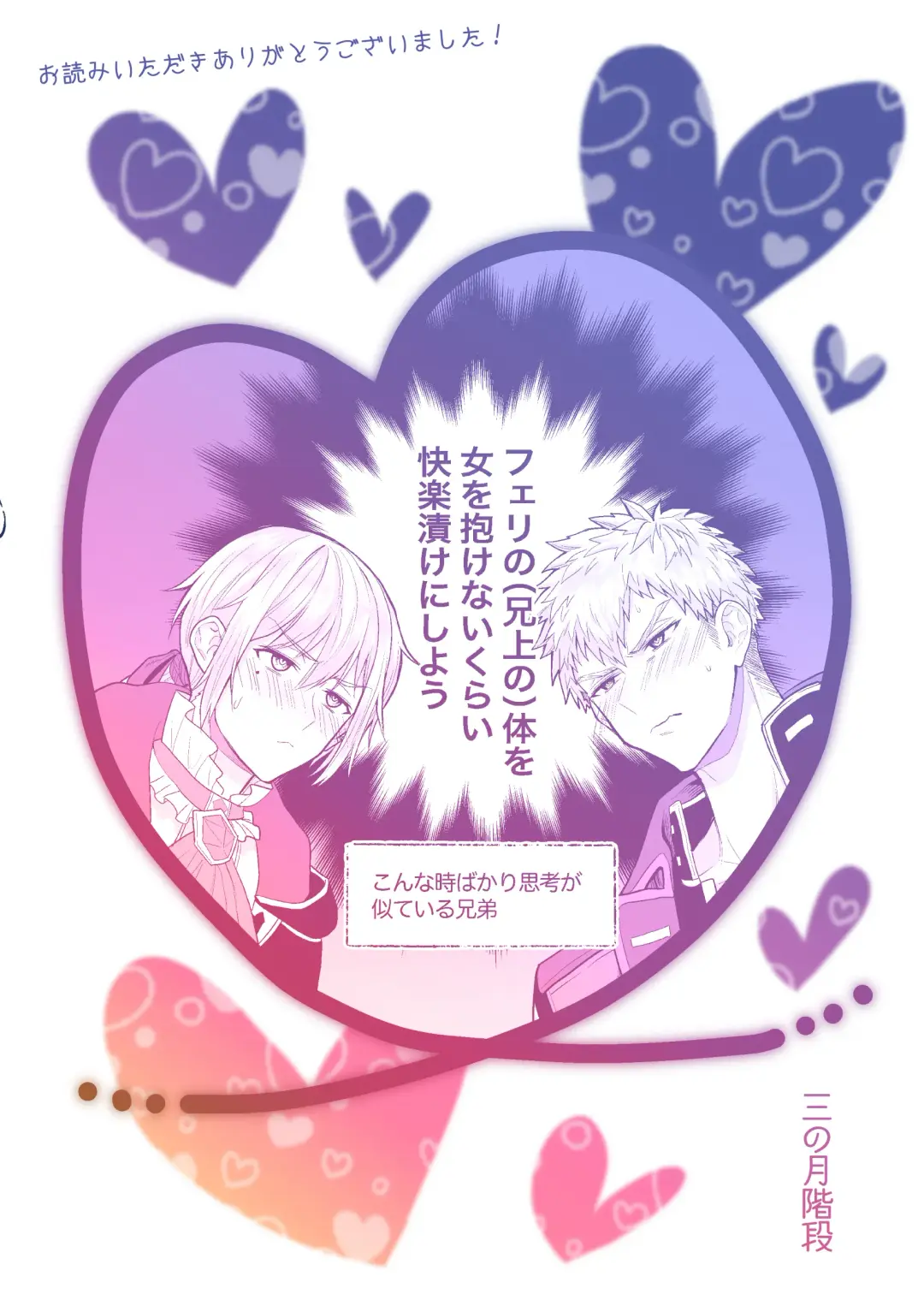 Konyaku Soshi!... Kara Hajimaru Ani to Otouto no Bousou Fhentai - Page 47