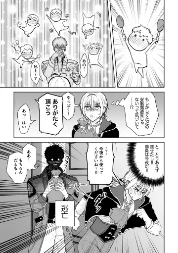 Konyaku Soshi!... Kara Hajimaru Ani to Otouto no Bousou Fhentai - Page 20