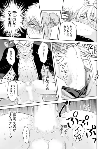 Konyaku Soshi!... Kara Hajimaru Ani to Otouto no Bousou Fhentai - Page 40