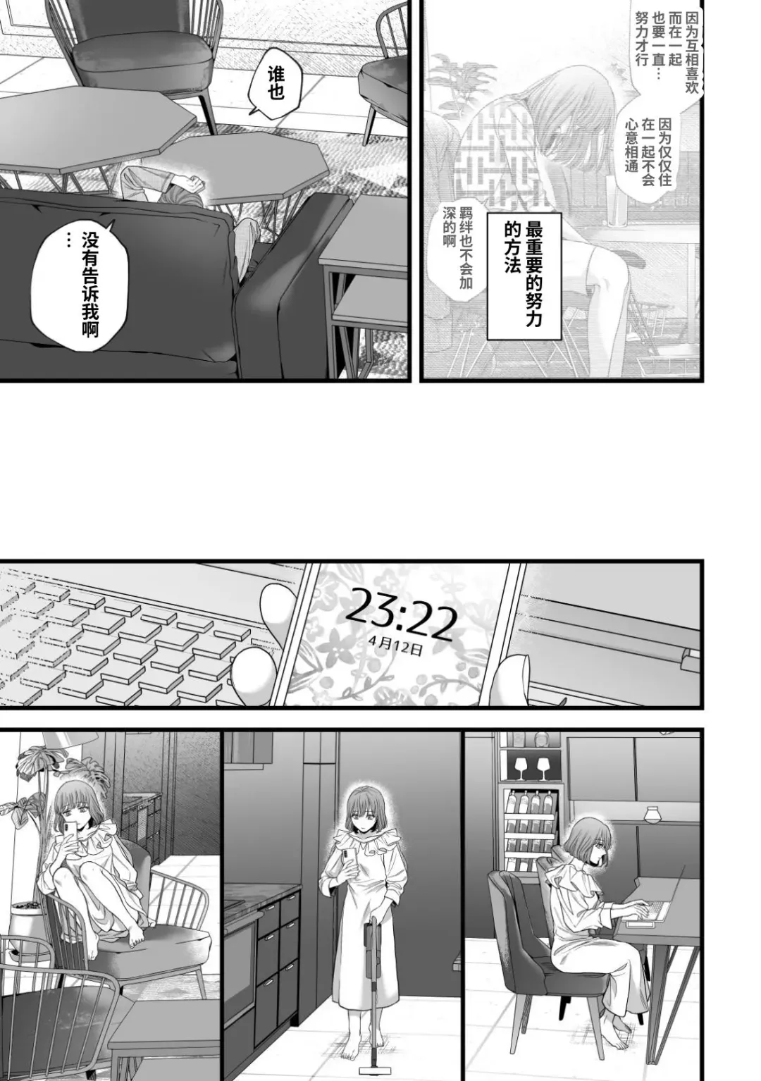 [Akino Mori] Hajimete no Gekokujou | 第一次的下克上--软萌妻子与精英丈夫 Fhentai - Page 10