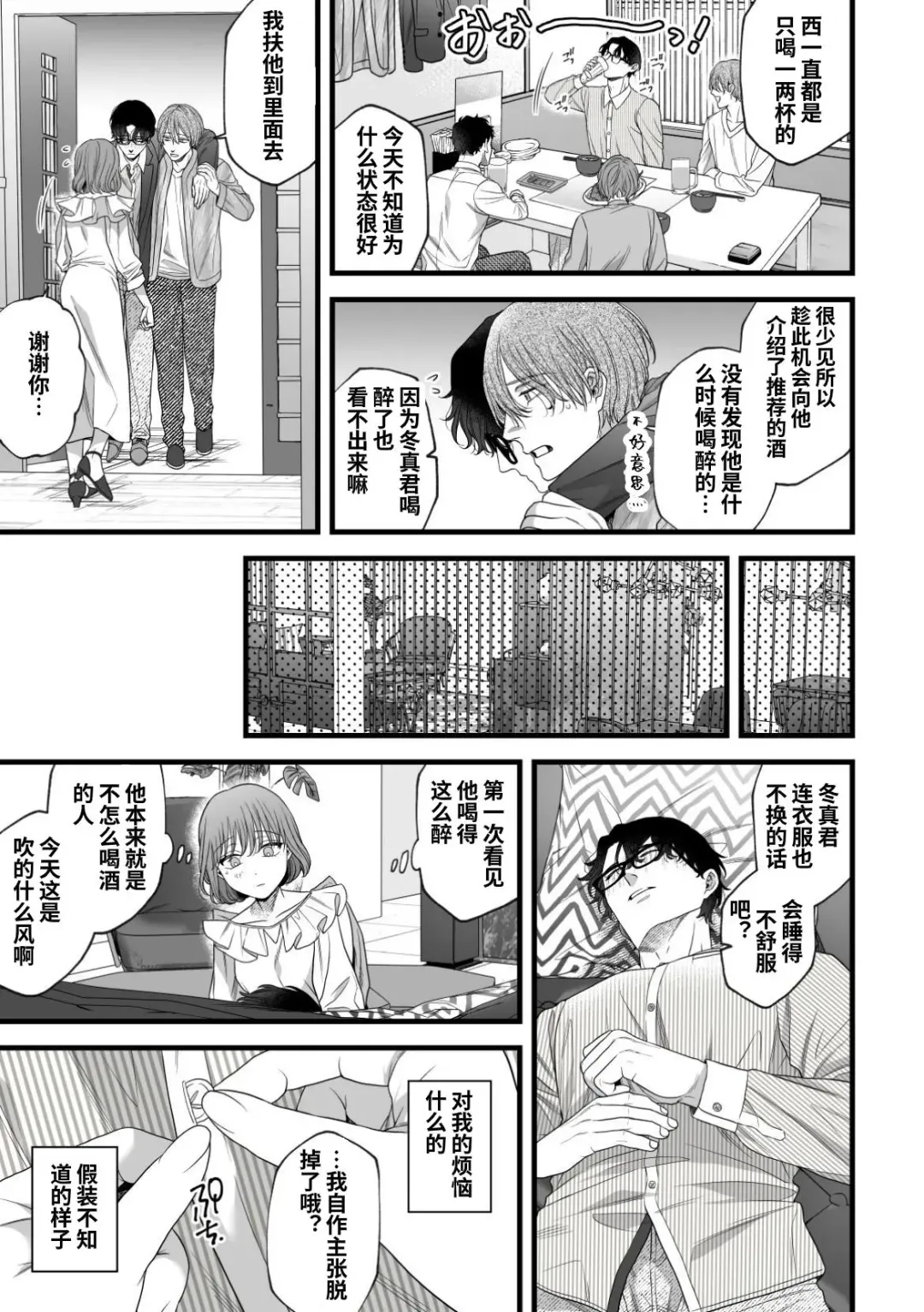 [Akino Mori] Hajimete no Gekokujou | 第一次的下克上--软萌妻子与精英丈夫 Fhentai - Page 12