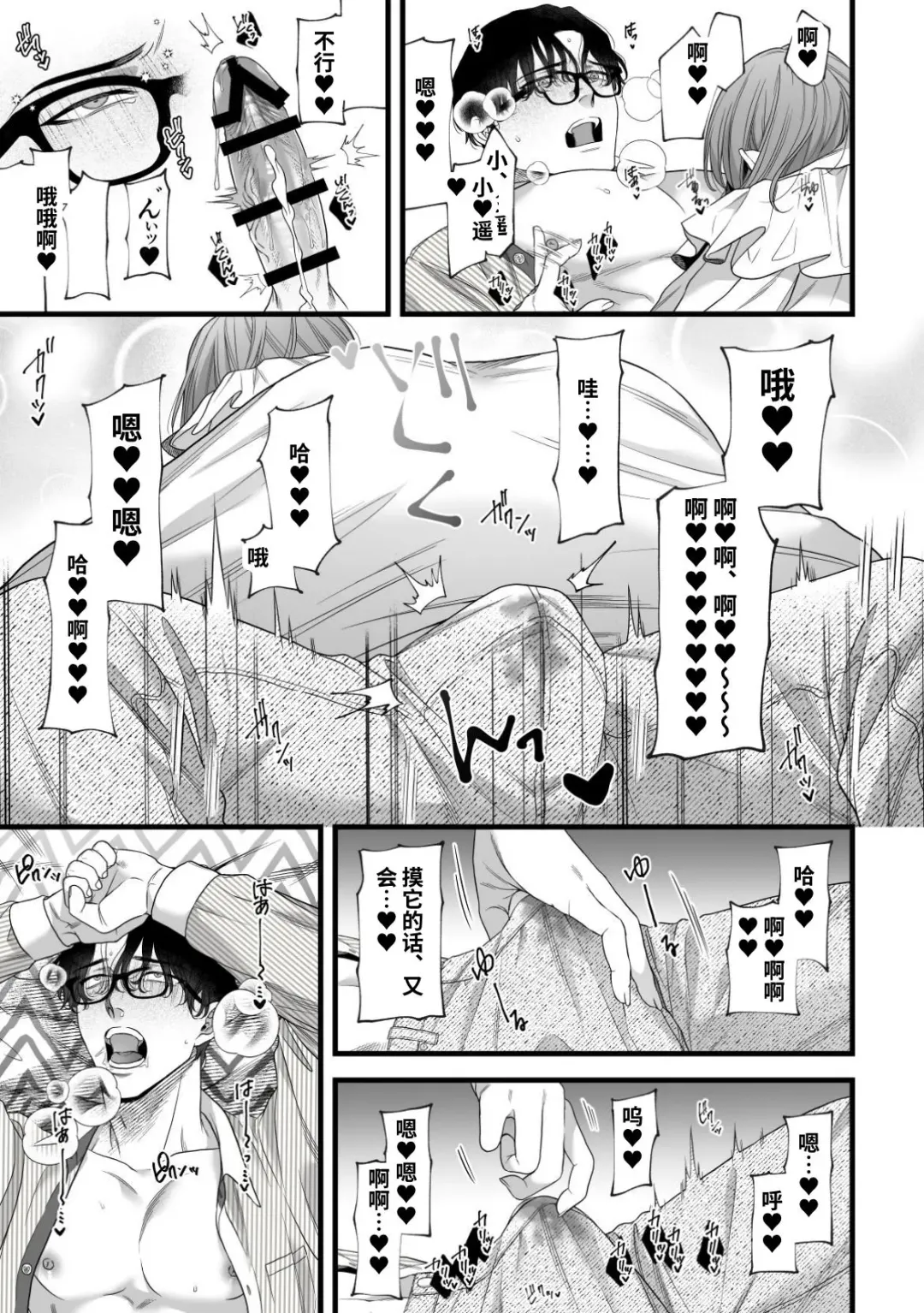 [Akino Mori] Hajimete no Gekokujou | 第一次的下克上--软萌妻子与精英丈夫 Fhentai - Page 16