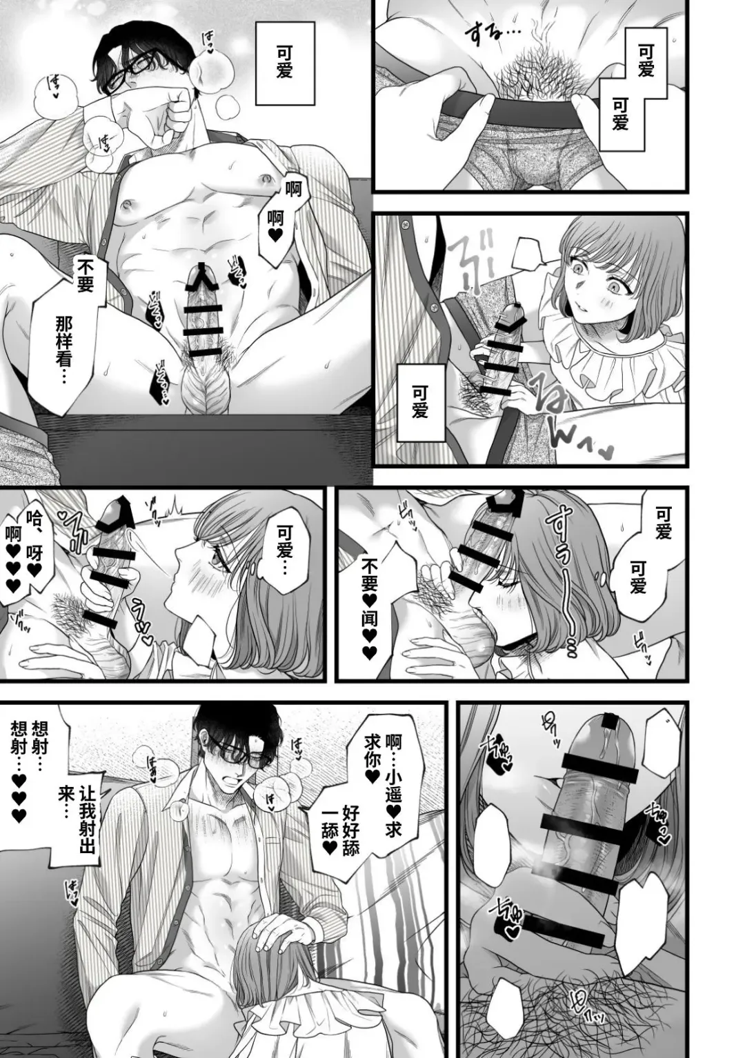 [Akino Mori] Hajimete no Gekokujou | 第一次的下克上--软萌妻子与精英丈夫 Fhentai - Page 18