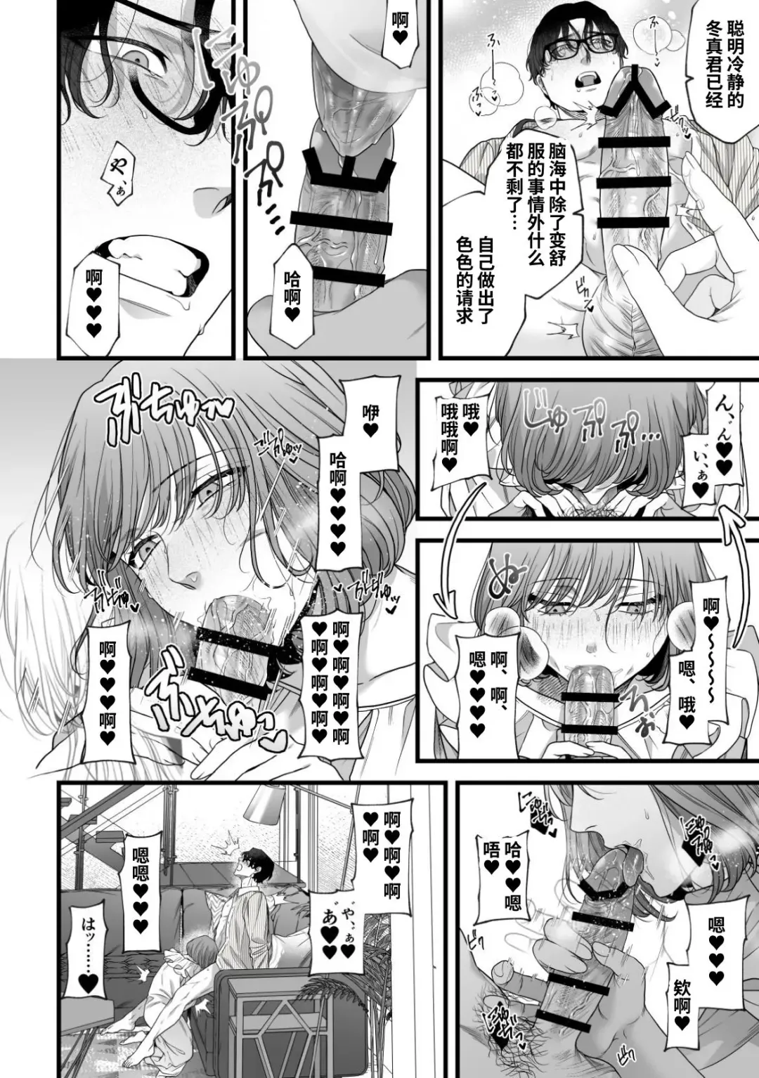 [Akino Mori] Hajimete no Gekokujou | 第一次的下克上--软萌妻子与精英丈夫 Fhentai - Page 19