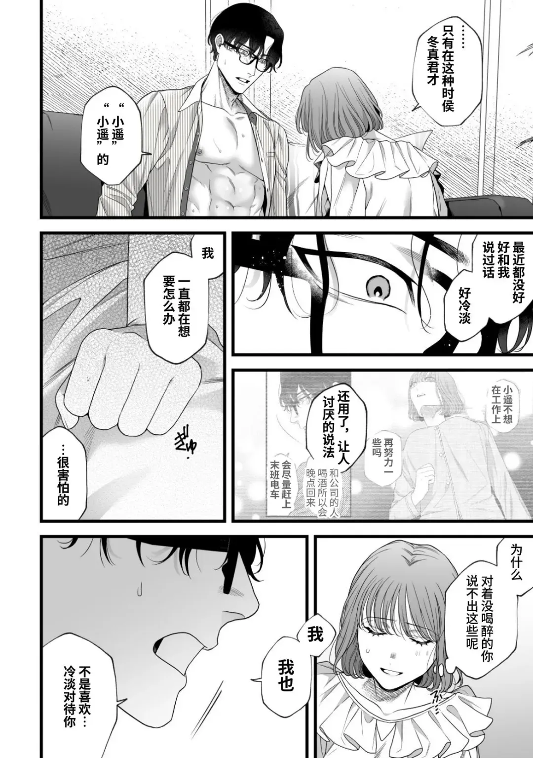 [Akino Mori] Hajimete no Gekokujou | 第一次的下克上--软萌妻子与精英丈夫 Fhentai - Page 21