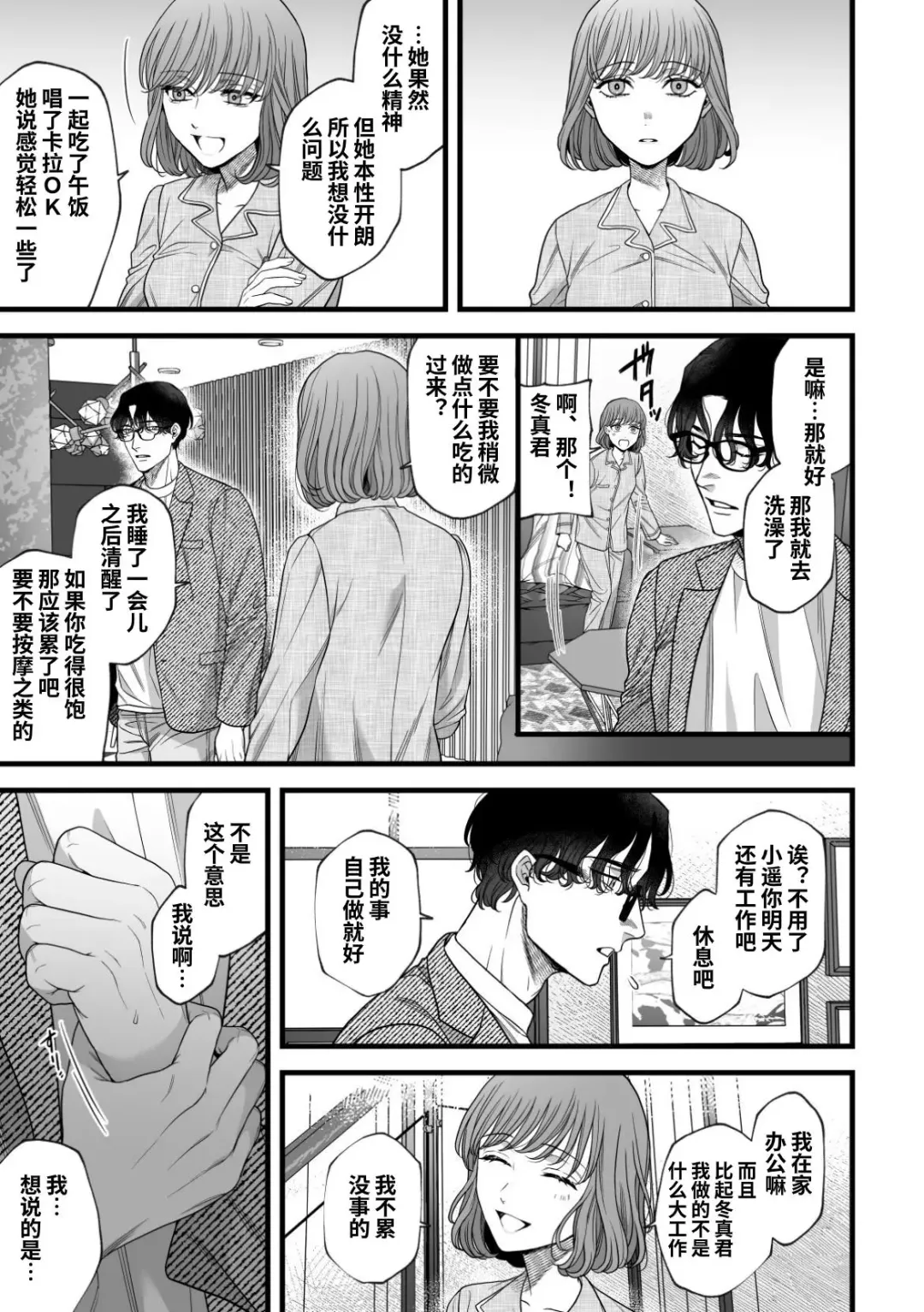 [Akino Mori] Hajimete no Gekokujou | 第一次的下克上--软萌妻子与精英丈夫 Fhentai - Page 8